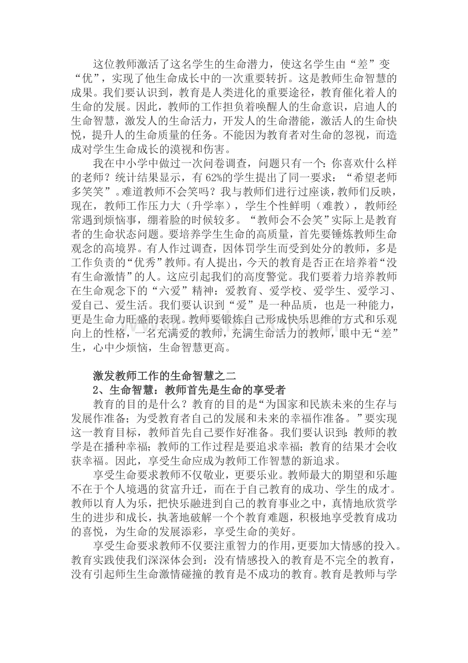 激发教师工作的生命智慧.doc_第2页