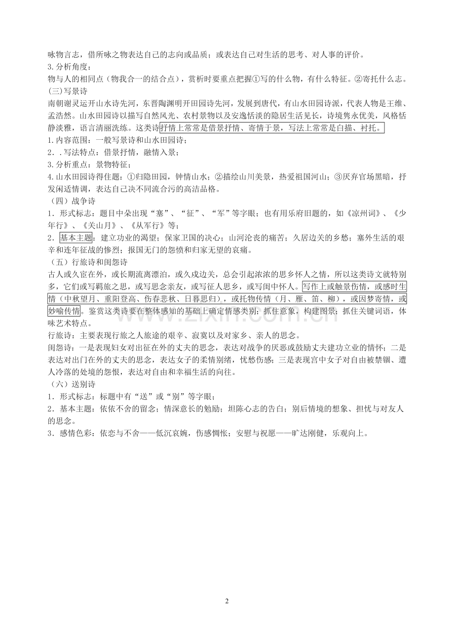 古诗鉴赏万能答题模式.doc_第2页