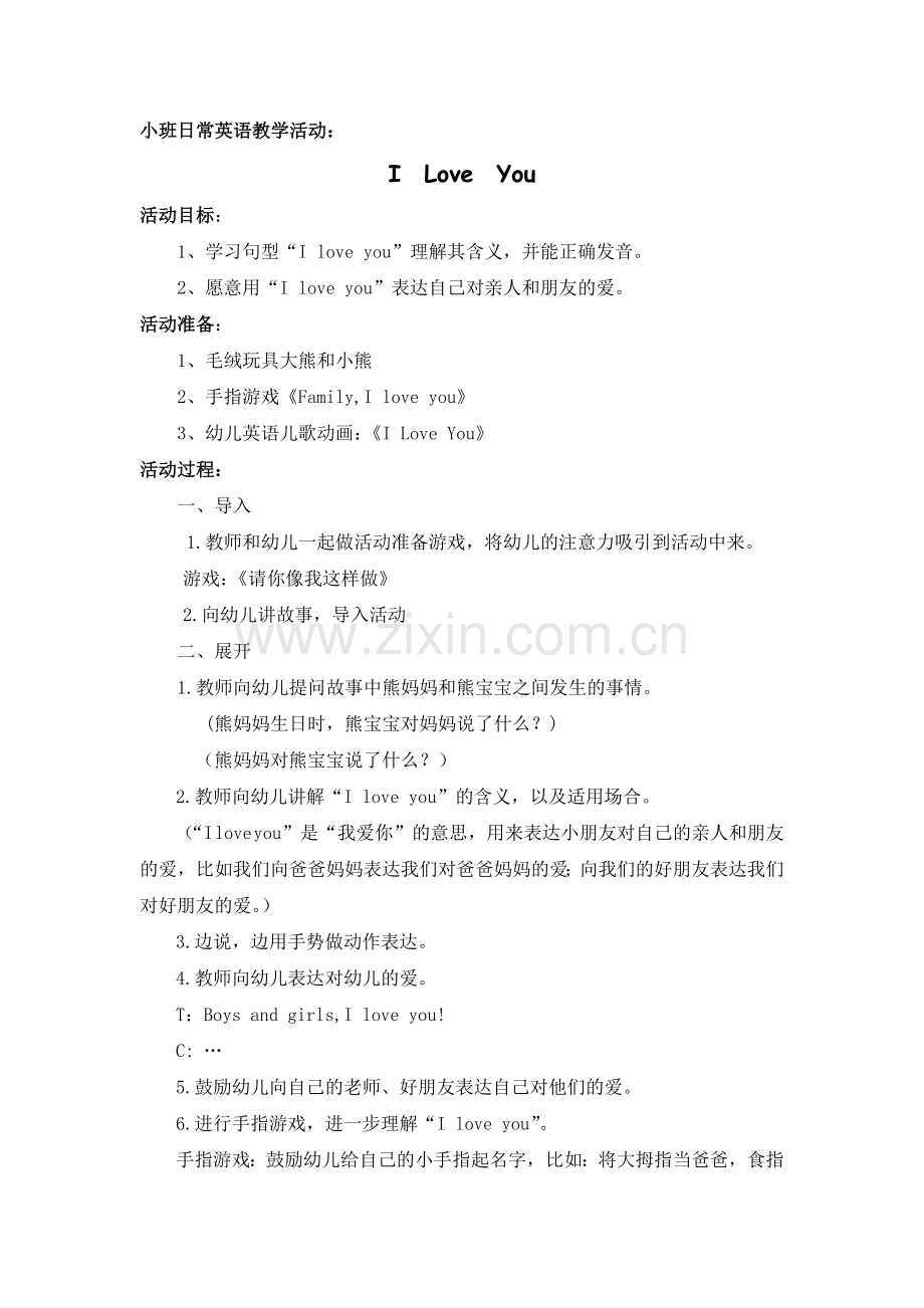 小班教学活动.docx_第1页