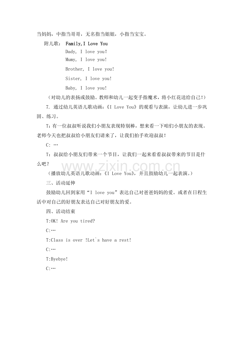小班教学活动.docx_第2页