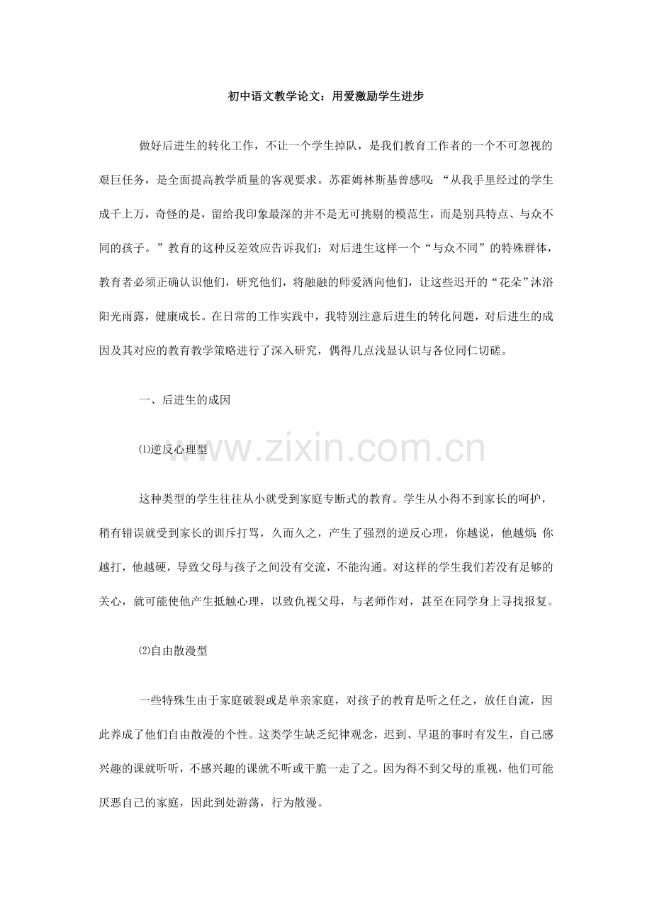 用爱激励学生进步.doc_第1页