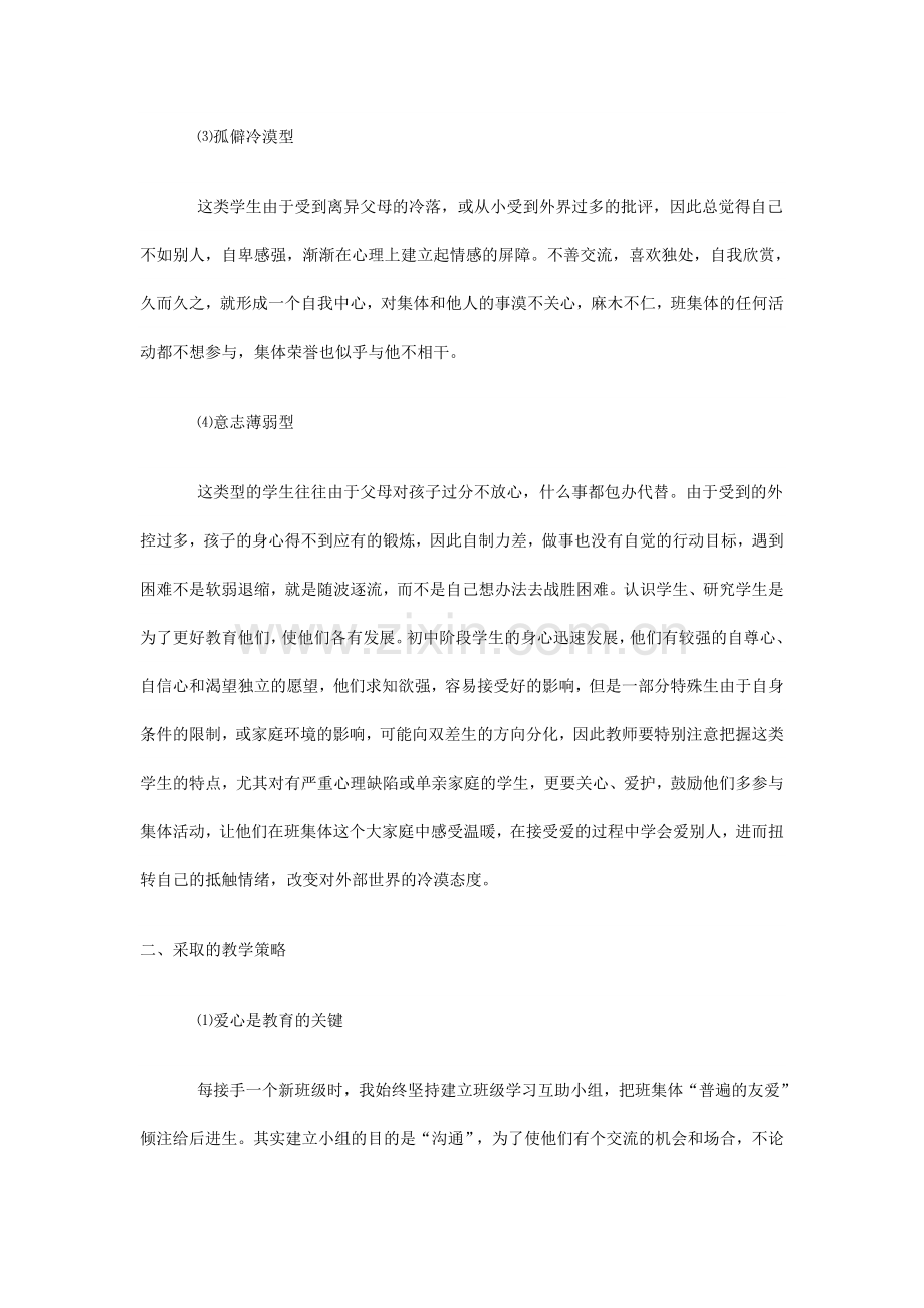 用爱激励学生进步.doc_第2页
