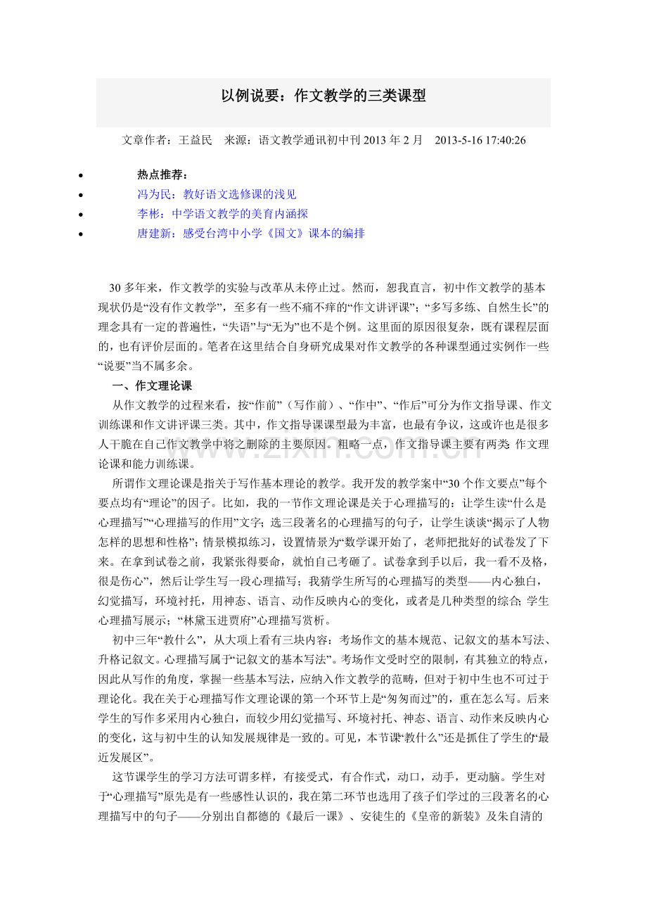 以例说要：作文教学的三类课型.doc_第1页