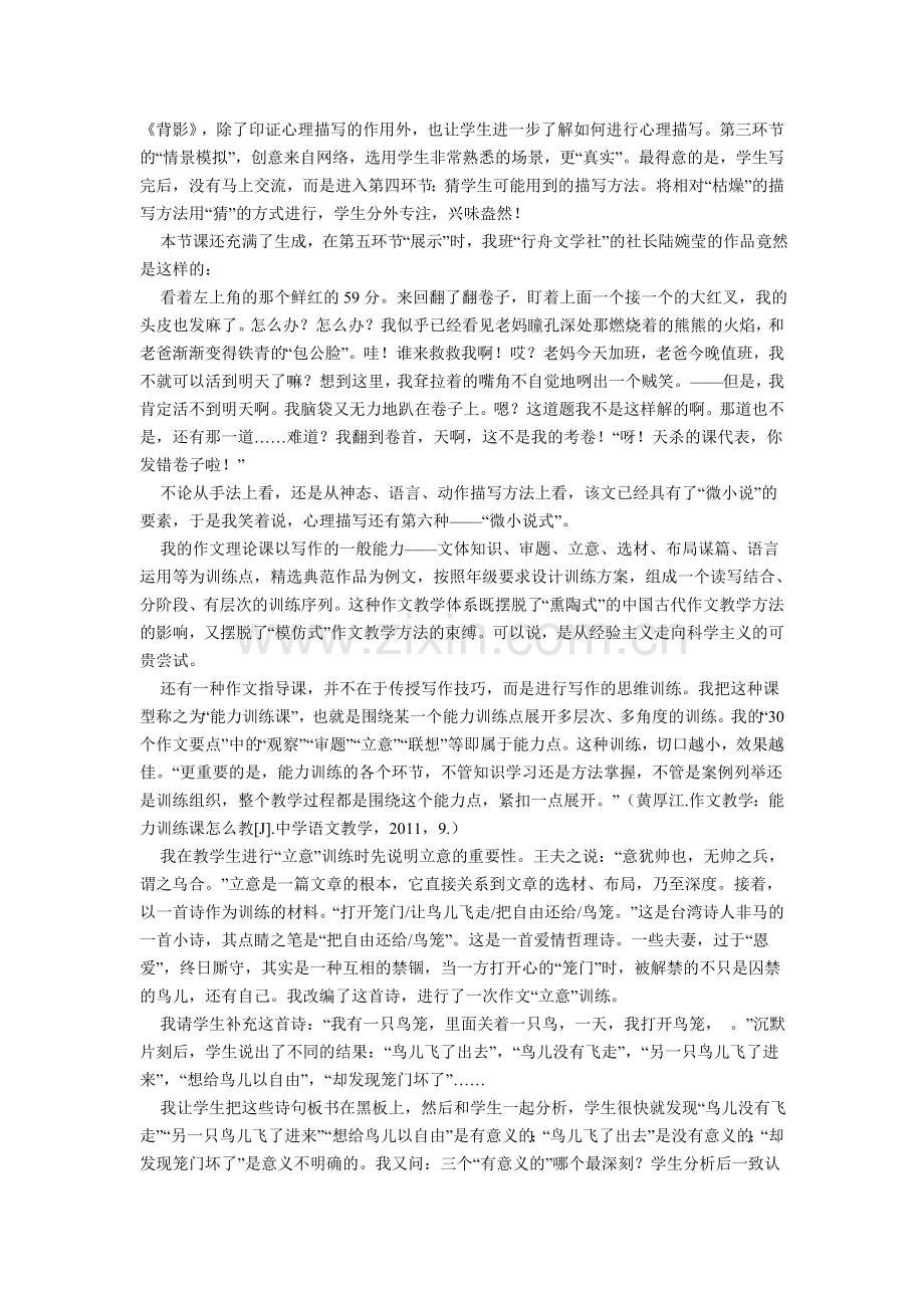 以例说要：作文教学的三类课型.doc_第2页