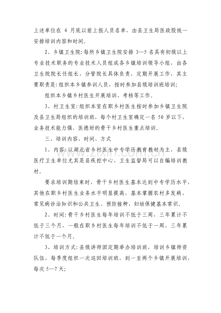 乡村医生队伍建设存在问题及建议范文十一篇.pdf_第2页