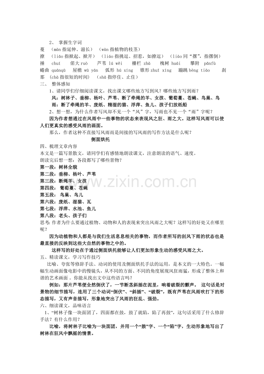 风雨(贾平凹)教案.doc_第2页