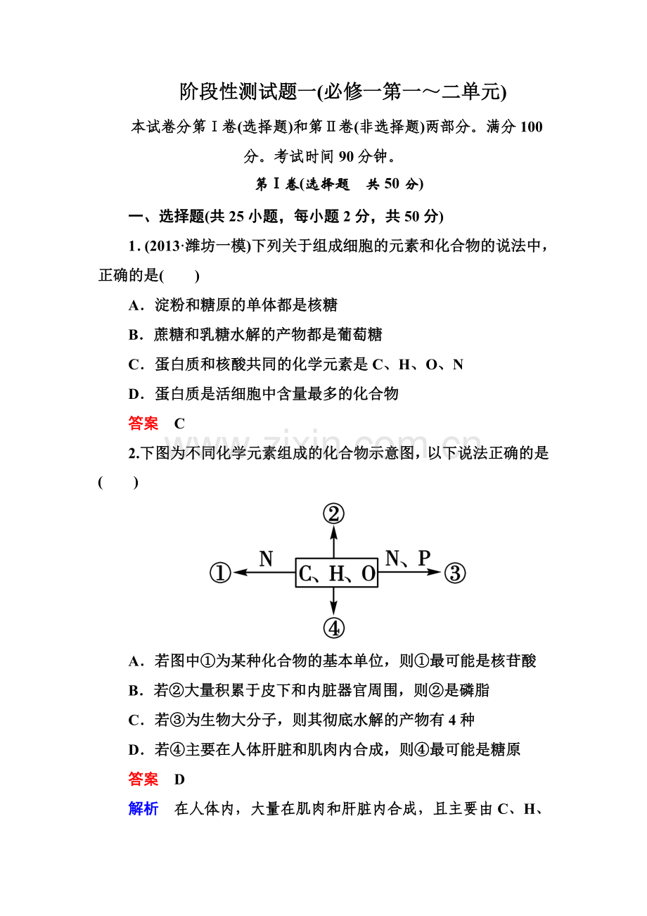 阶段性测试题一.doc_第1页