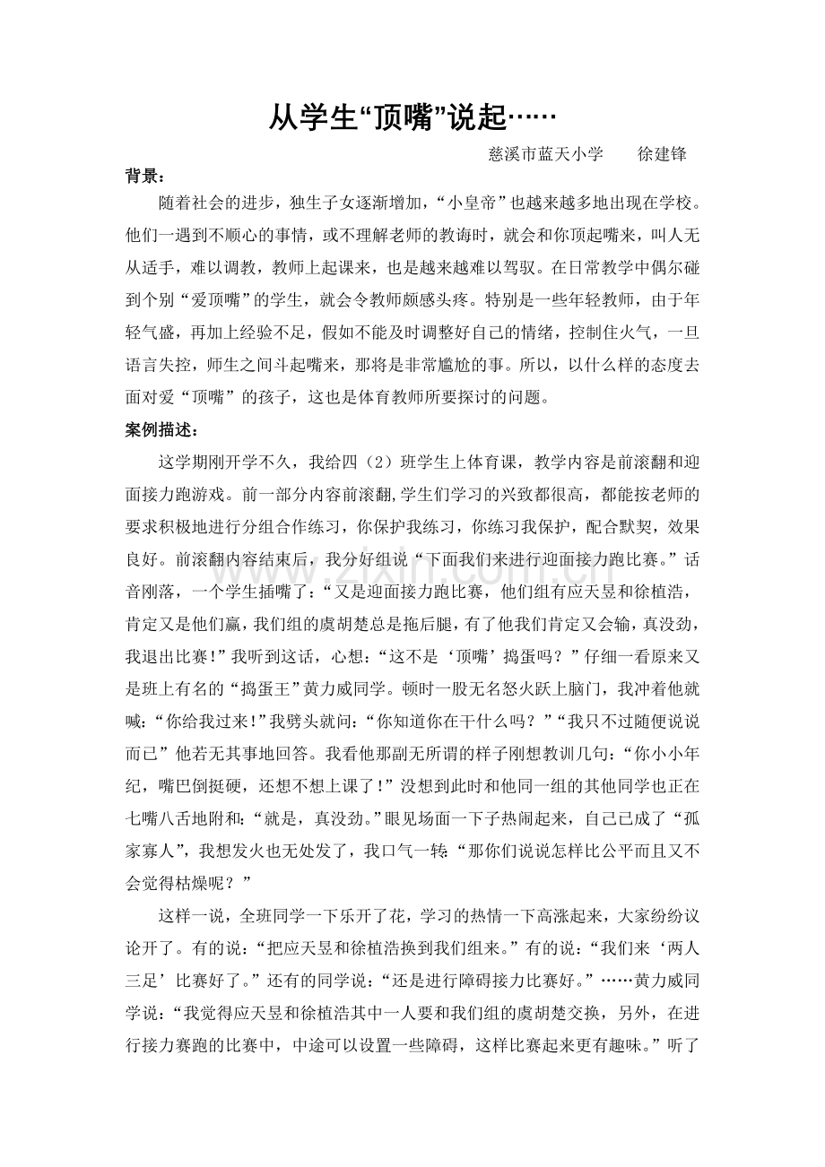 从学生“顶嘴”说起…….doc_第1页
