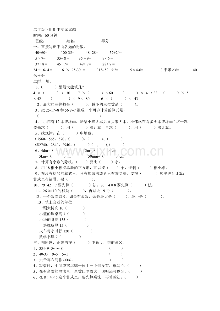 期中测试MicrosoftWord文档.doc_第1页