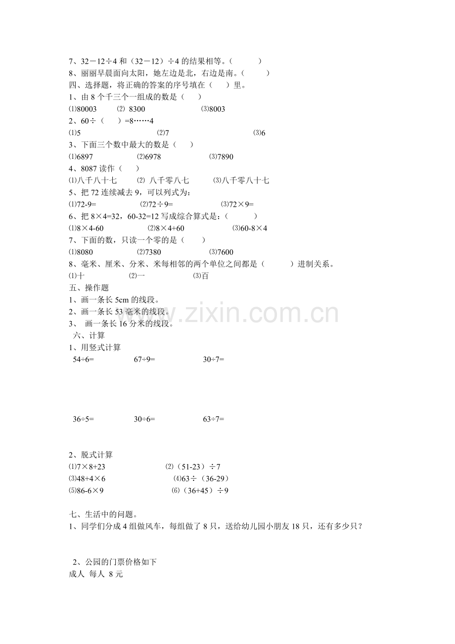 期中测试MicrosoftWord文档.doc_第2页