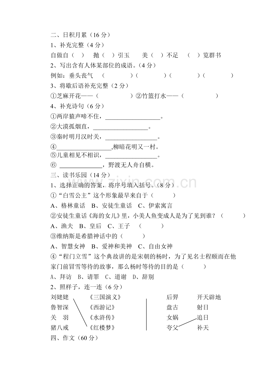 小学四年级语文知识竞赛试题.doc_第2页