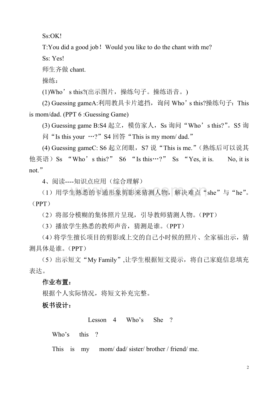 Who’sShe教学设计.doc_第2页