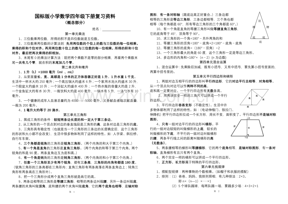 概念复习资料.doc_第1页
