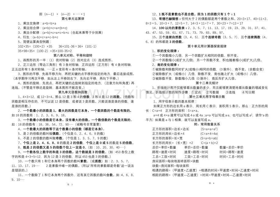 概念复习资料.doc_第2页