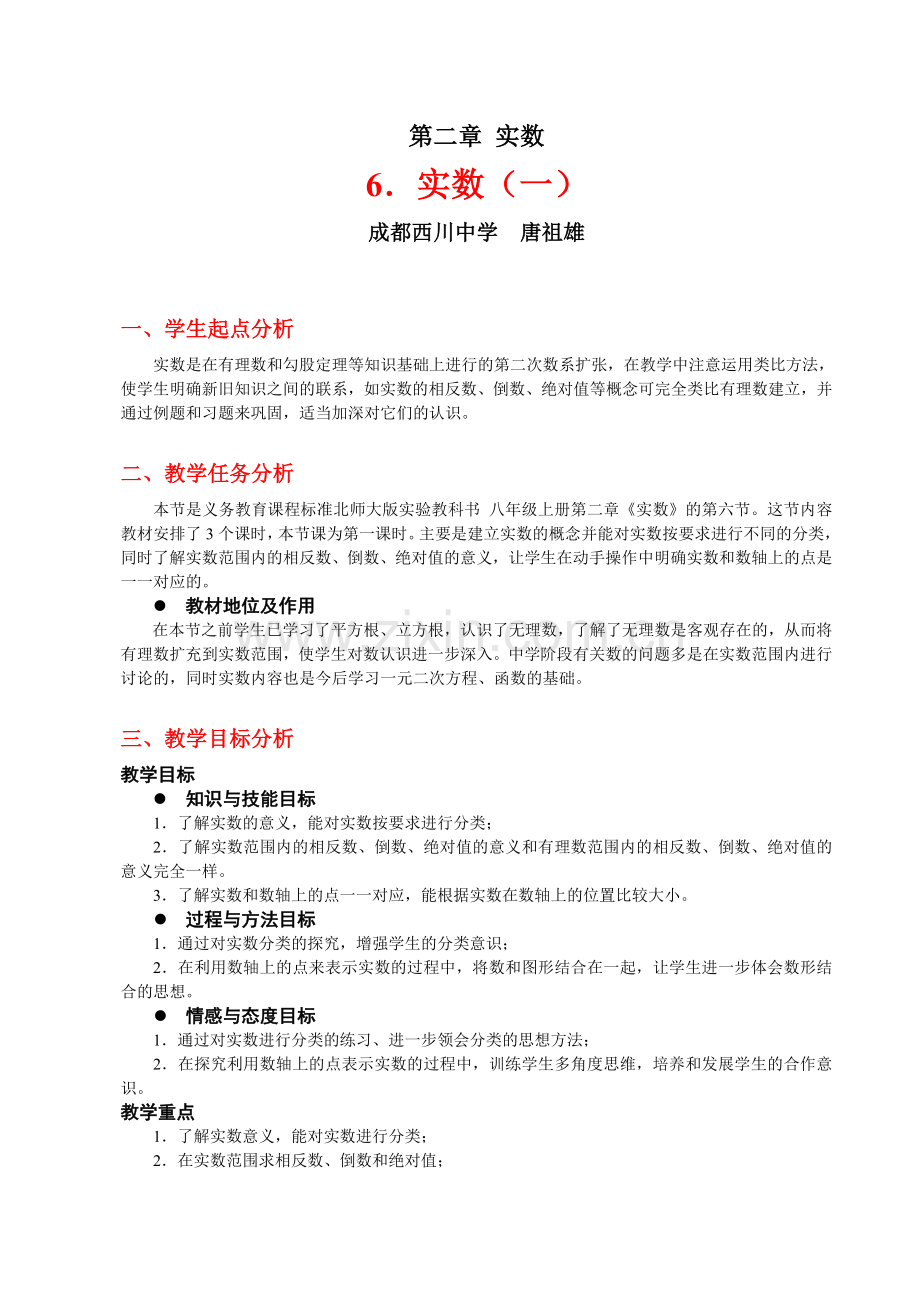 实数（一）教学设计.doc_第1页