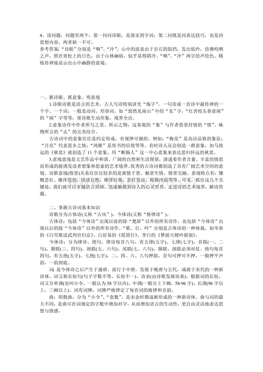 古诗鉴赏方法.doc_第2页