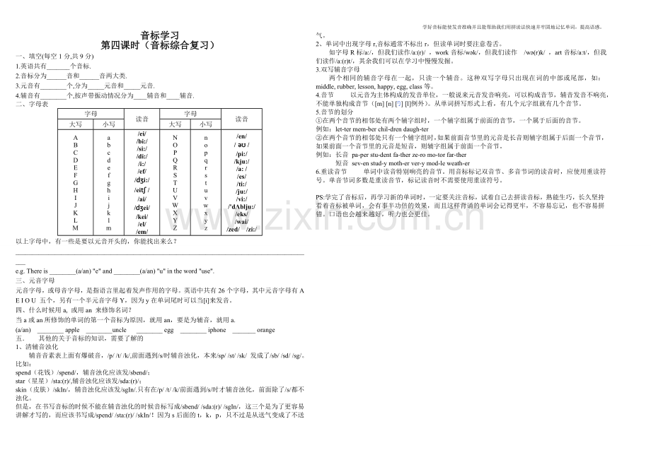 音标学习课时四.doc_第1页