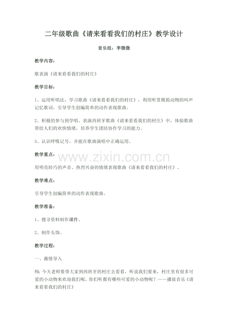 请来看看我们的村庄教学设计.doc_第1页