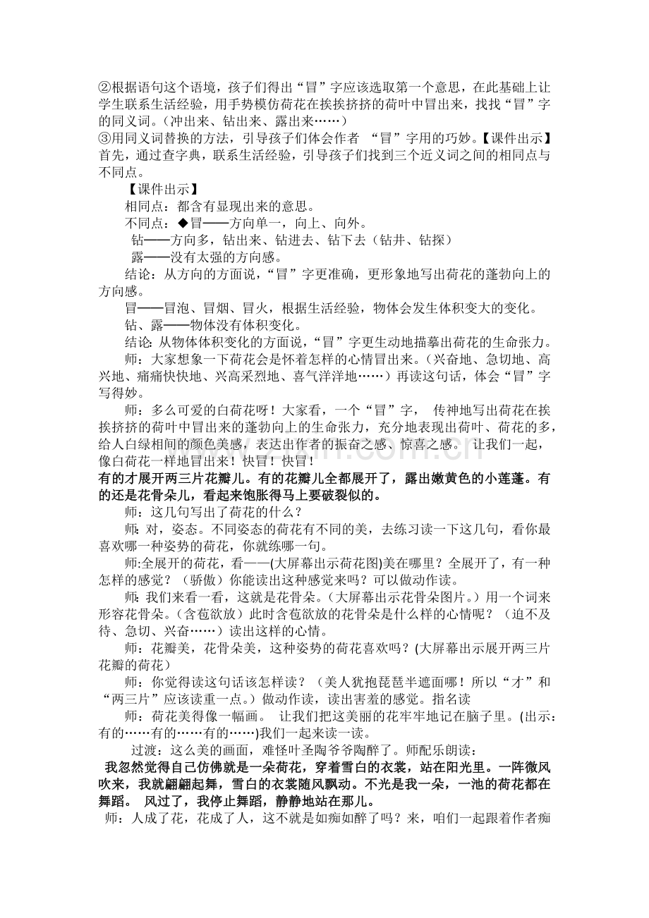 荷花教学设计.docx_第2页