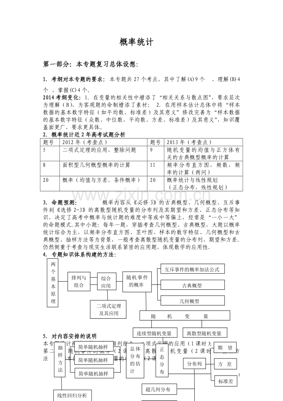 排列组合概率统计.doc_第1页