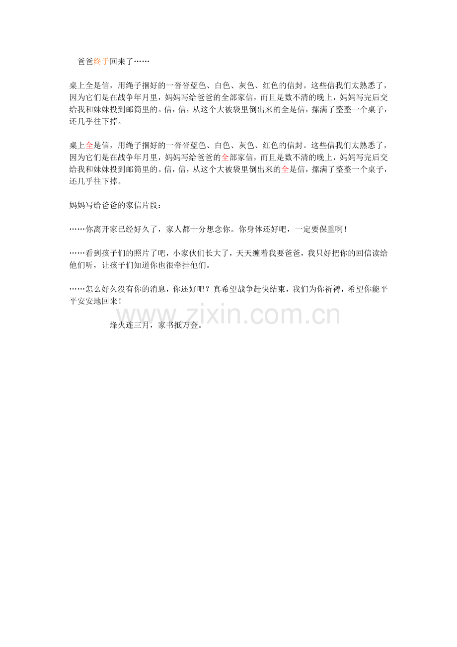 爸爸终于回来了.doc_第1页