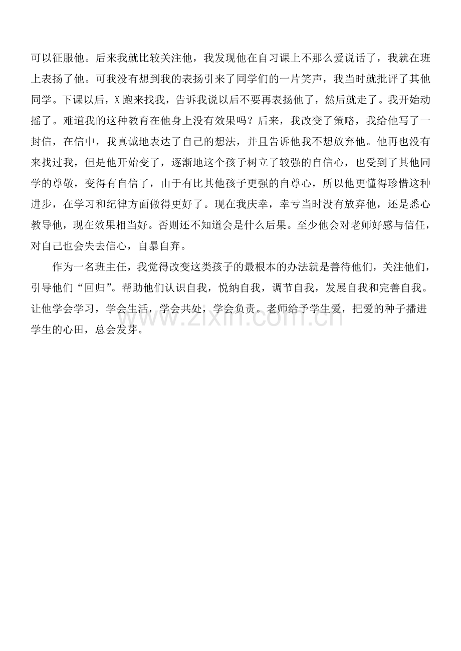 班主任工作有感.doc_第2页