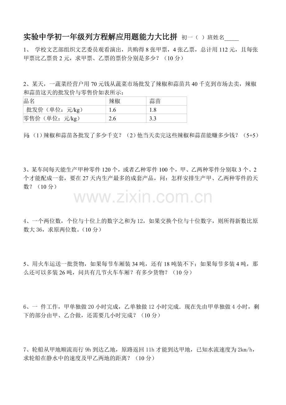 应用题能力测试.doc_第1页