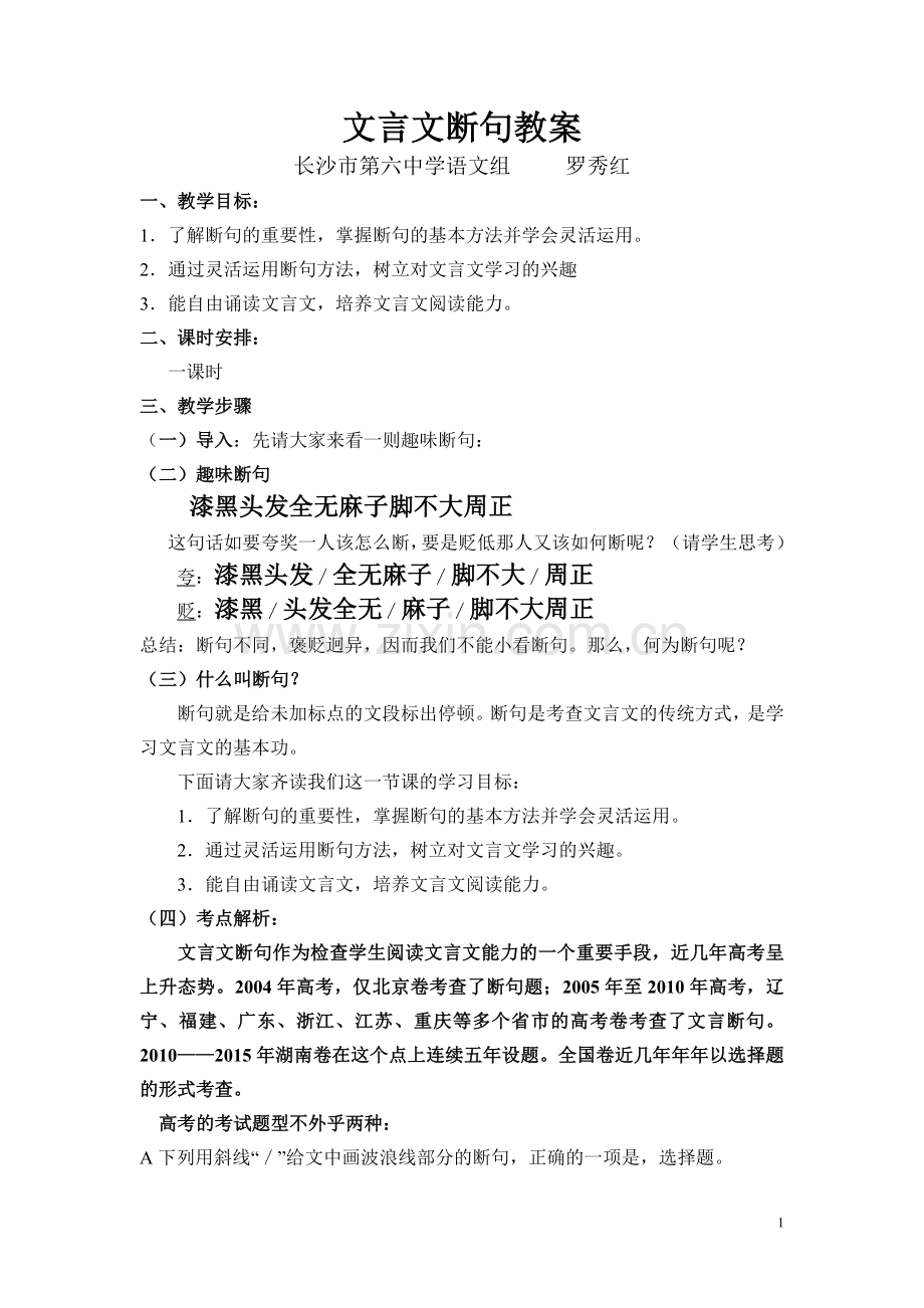文言文断句教案公开课.doc_第1页
