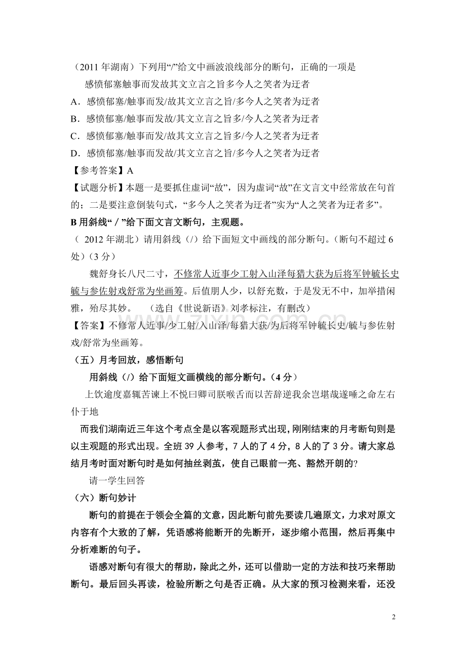文言文断句教案公开课.doc_第2页