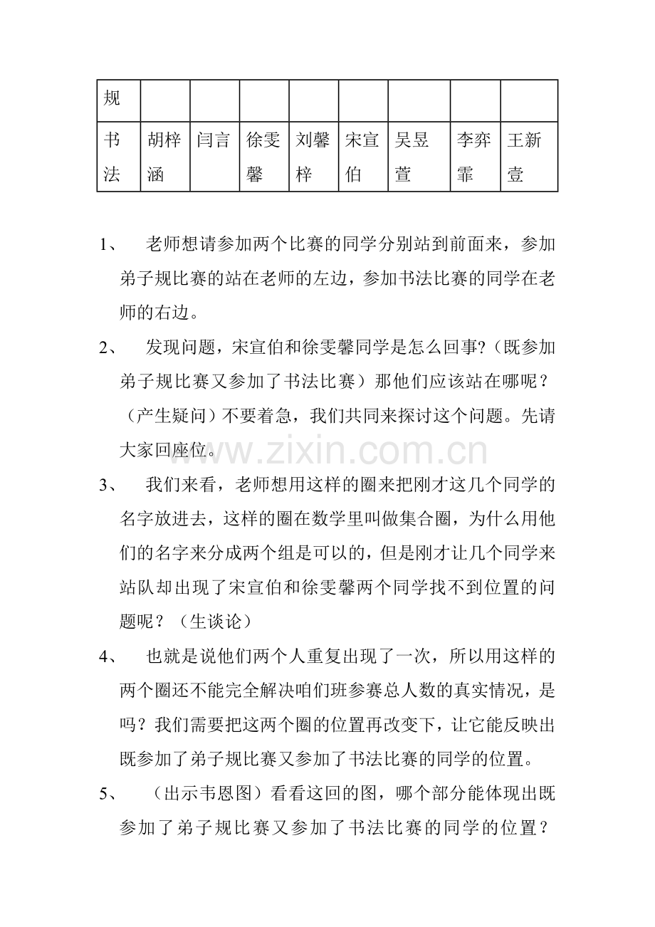 数学广角重叠问题.doc_第2页