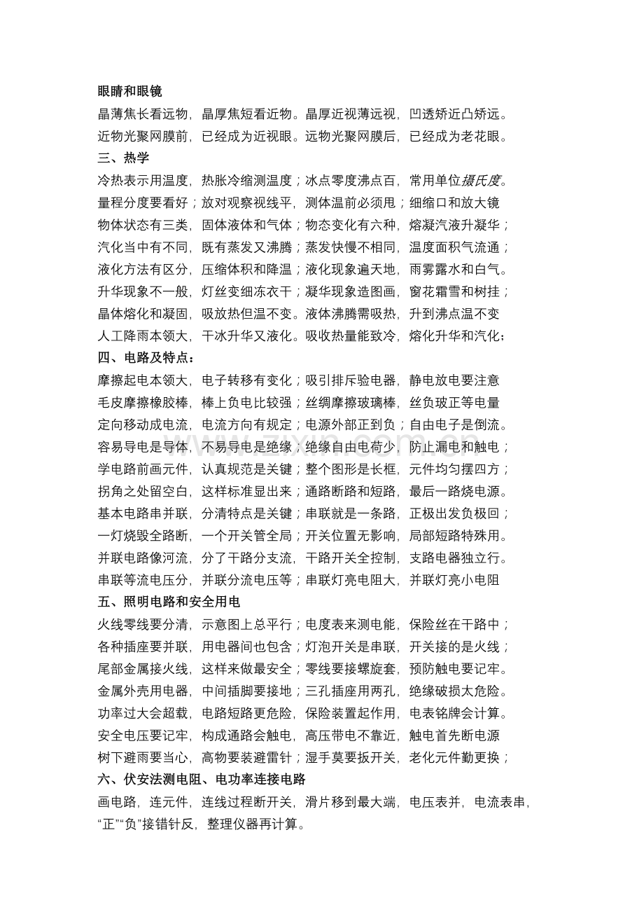 初中物理知识记忆.doc_第2页