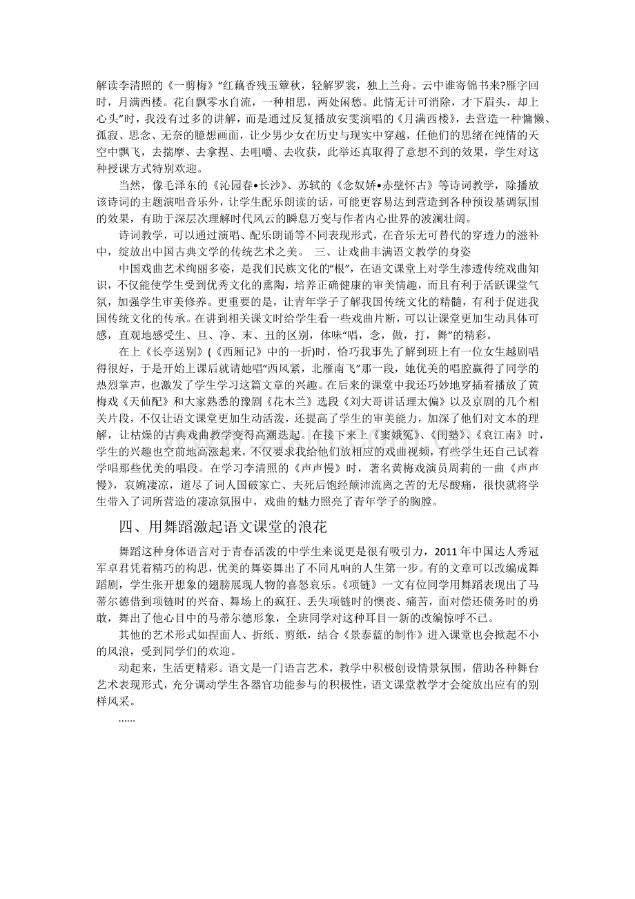 用多种艺术形式浇灌语文课堂.docx_第2页