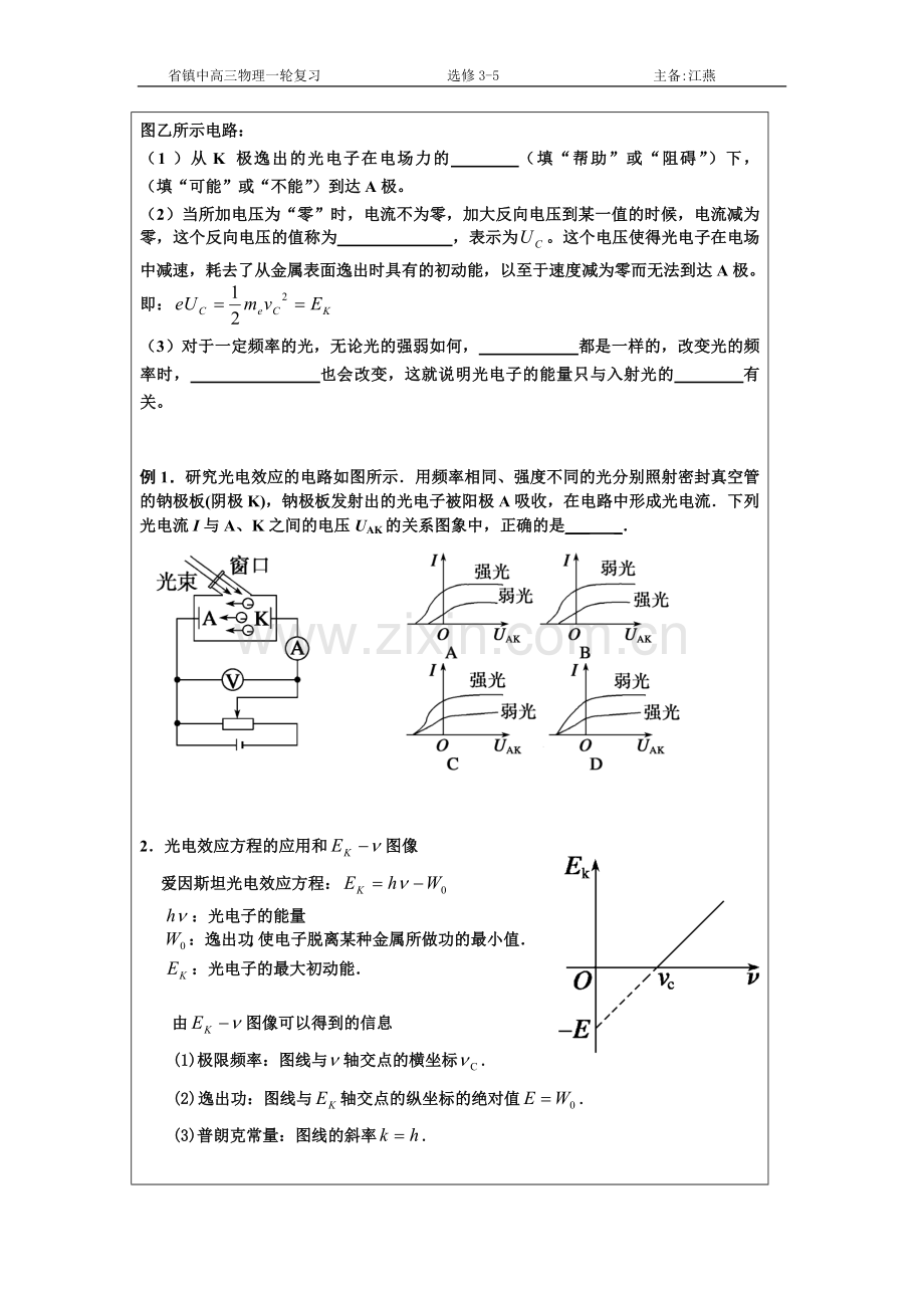光电效应一轮.doc_第2页