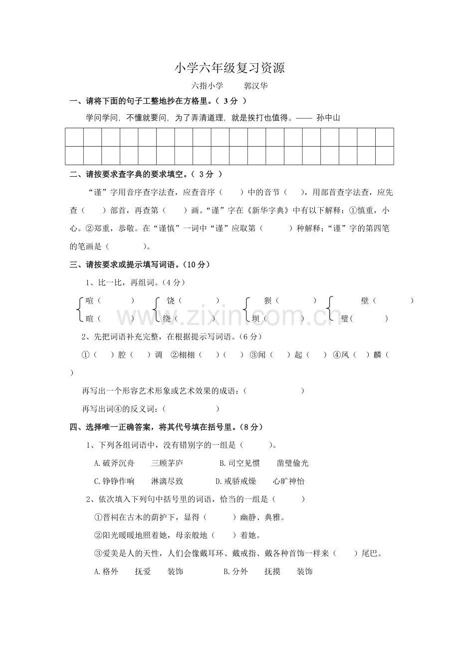 小学六年级复习资源.doc_第1页