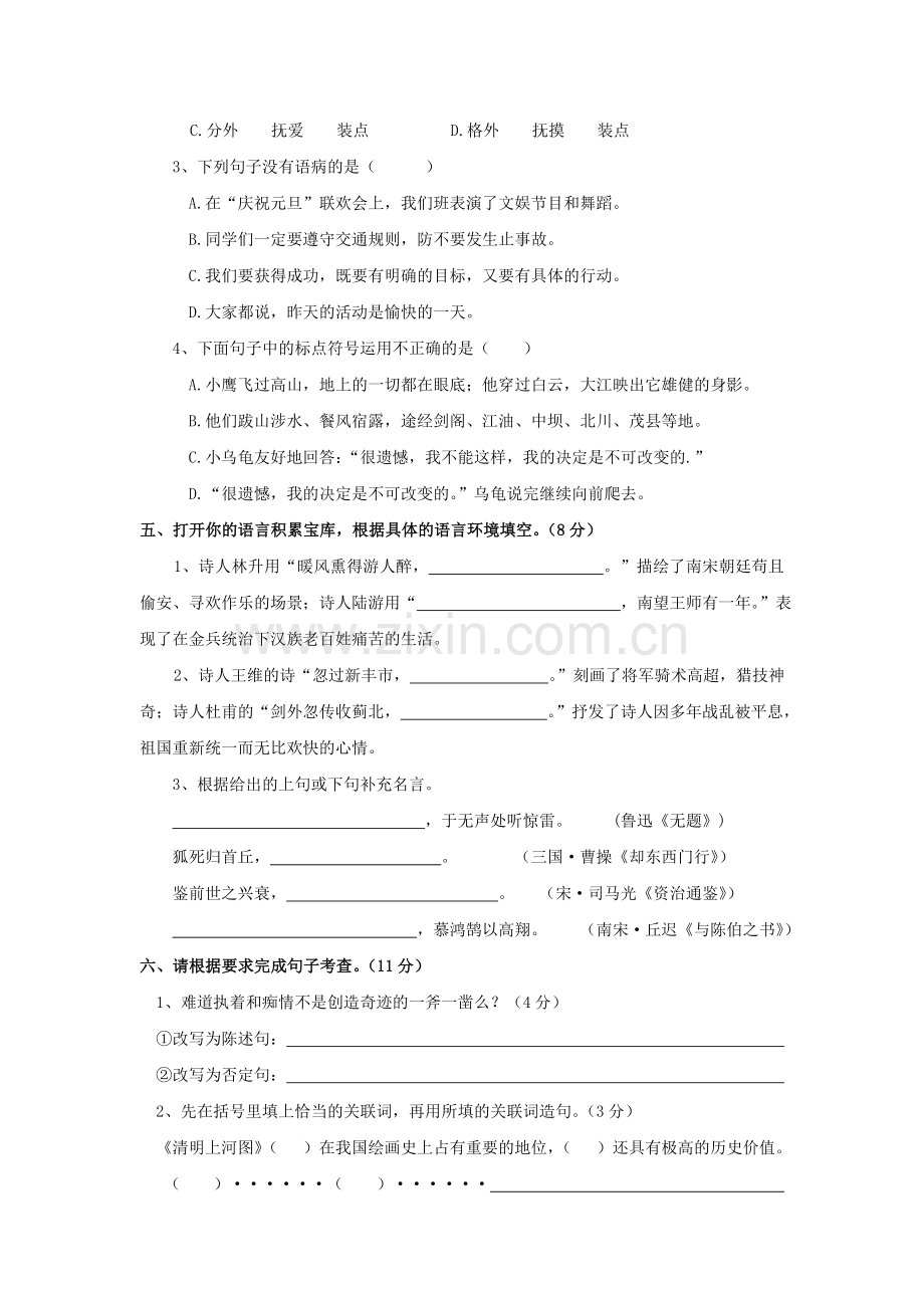 小学六年级复习资源.doc_第2页