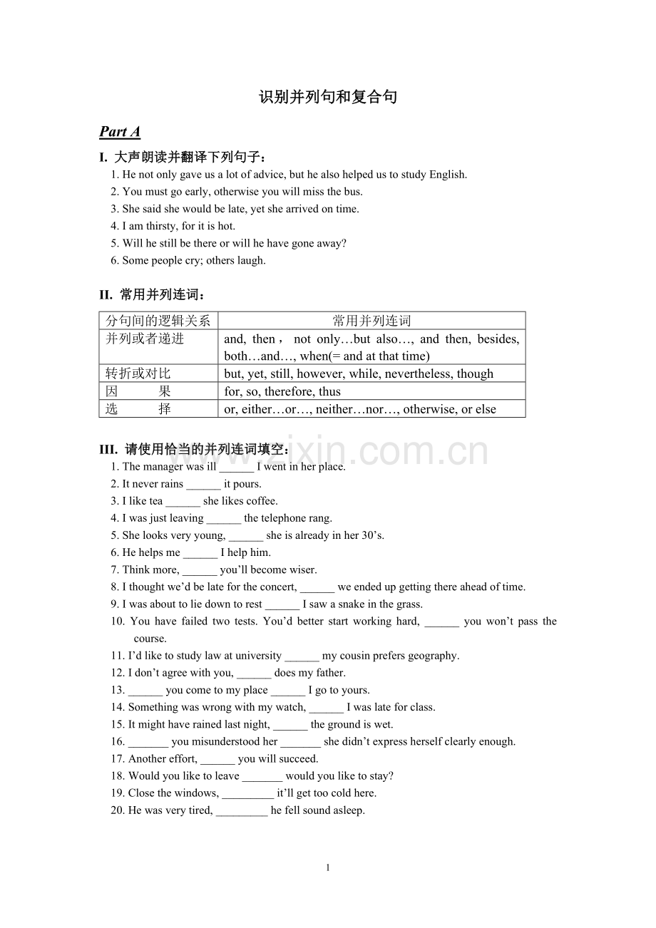 并列句&复合句.doc_第1页