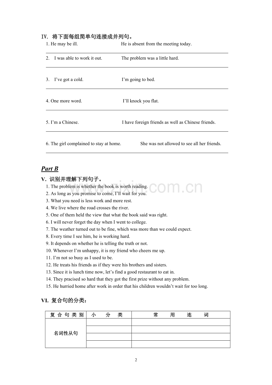并列句&复合句.doc_第2页
