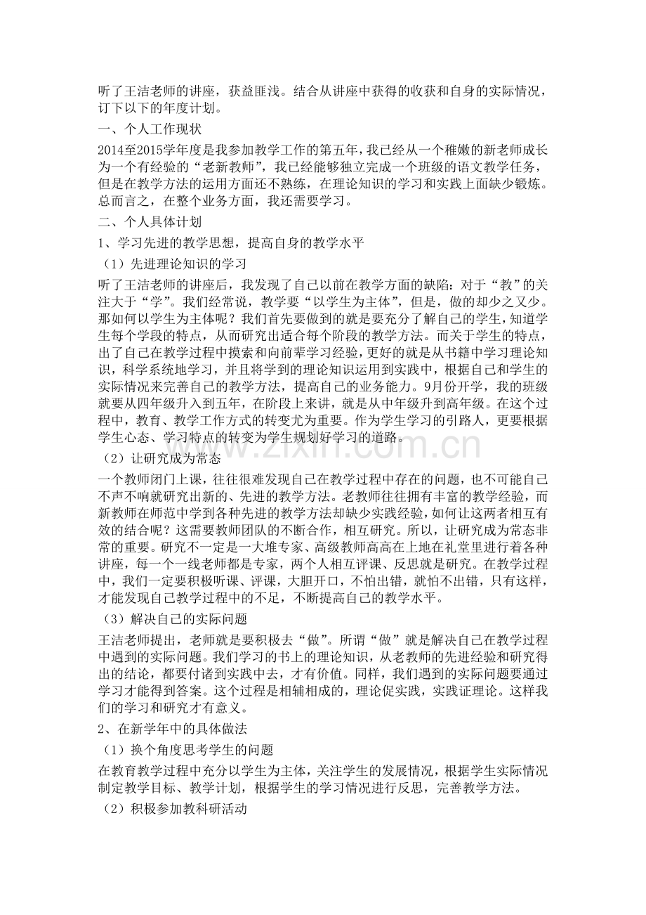 个人年度计划.doc_第1页