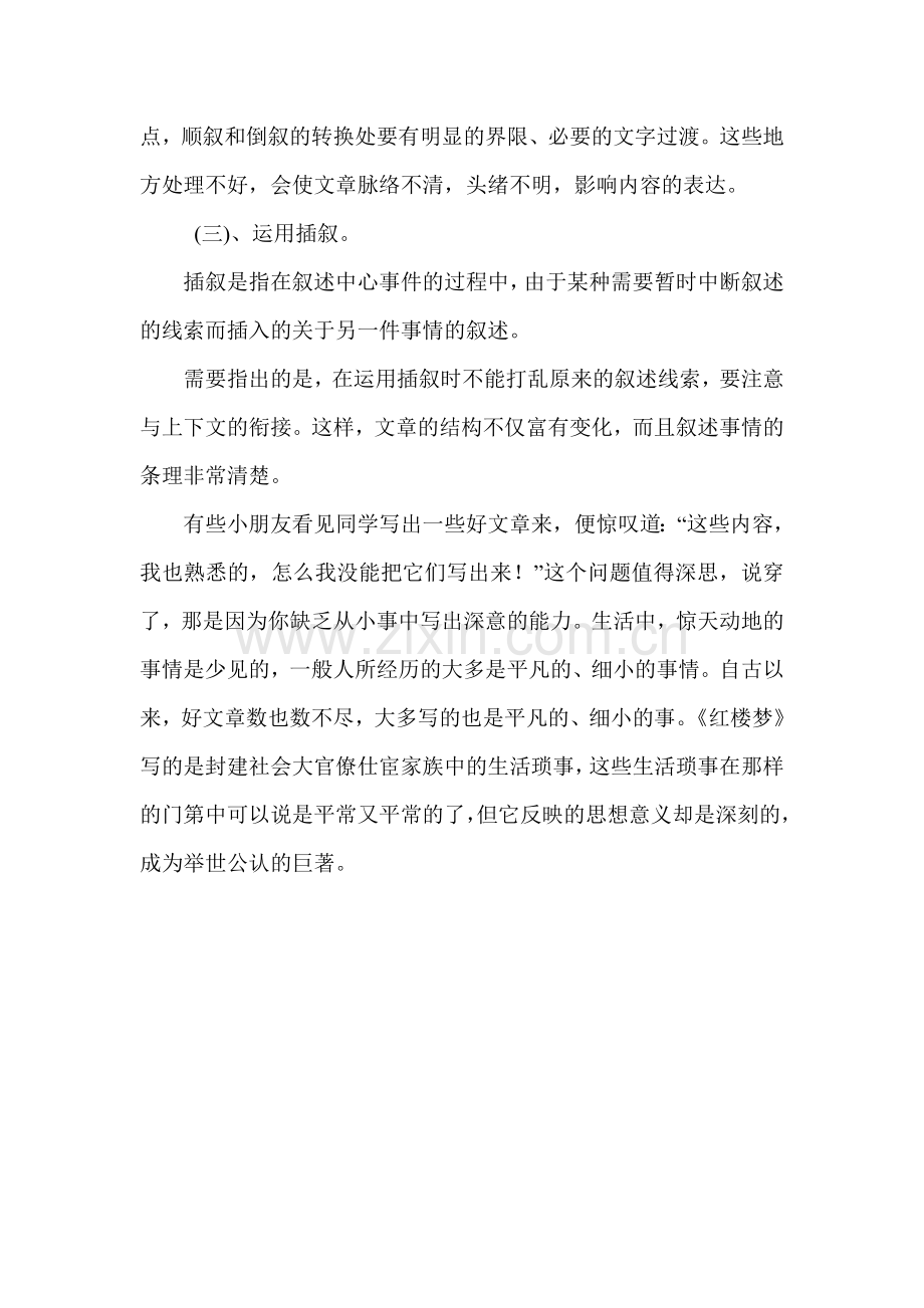 如何使文章条理清楚.doc_第2页
