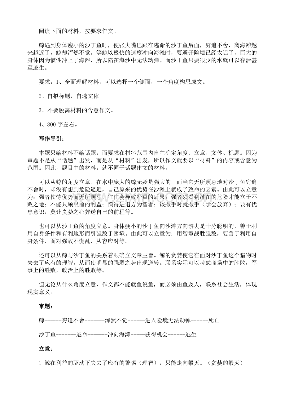 北京高考作文审题.doc_第1页
