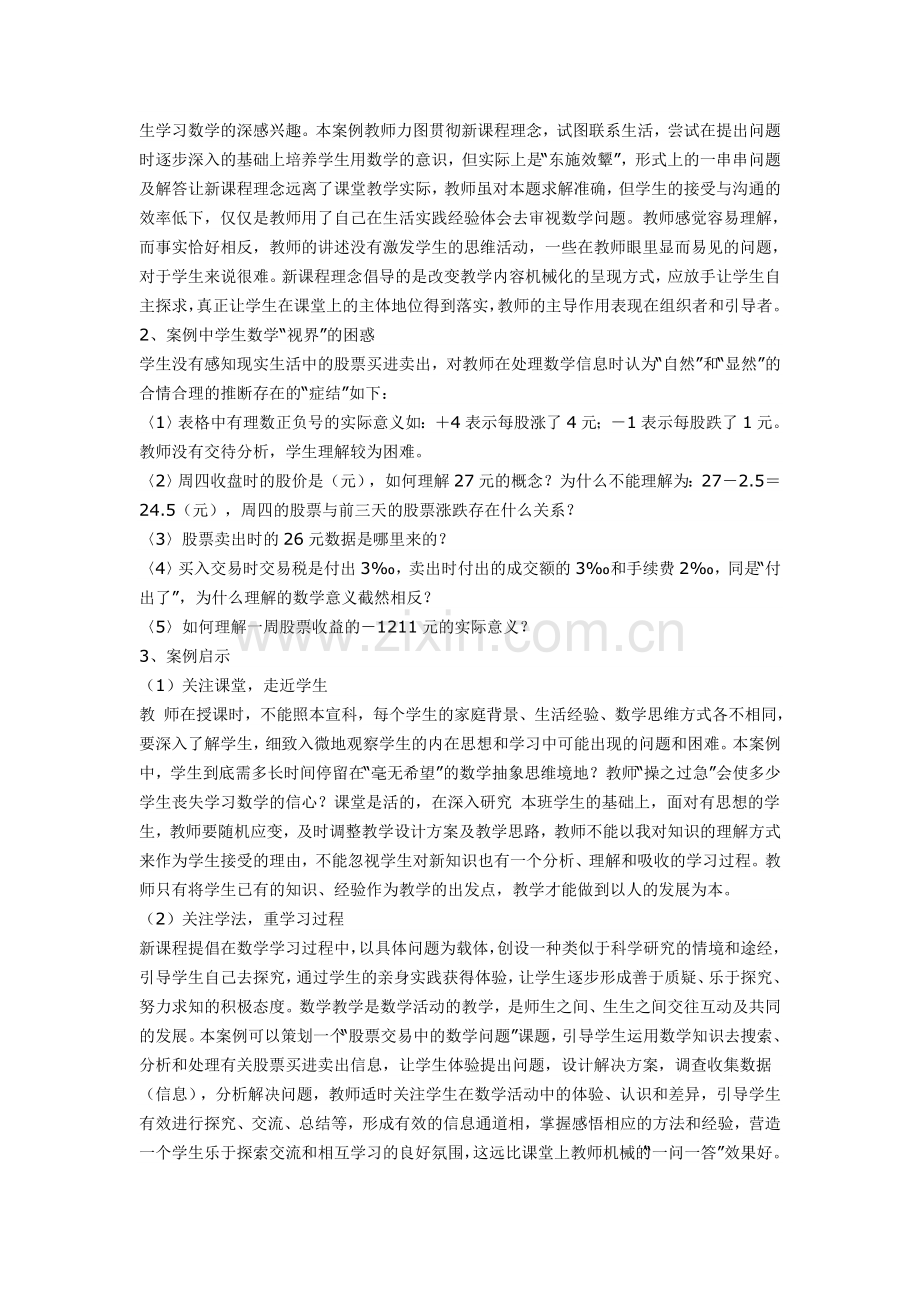 初中数学教学案例有理数运算”应用题教学.doc_第2页
