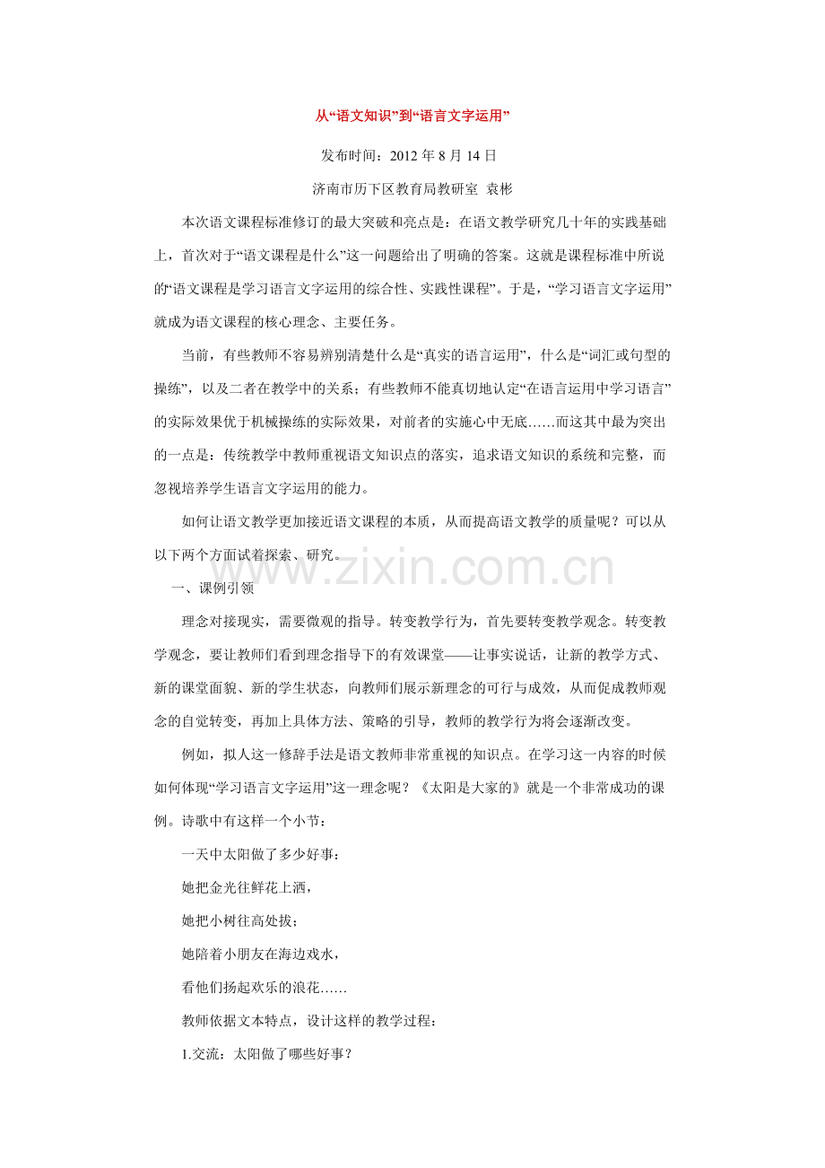 从“语文知识”到“语言文字运用”.doc_第1页