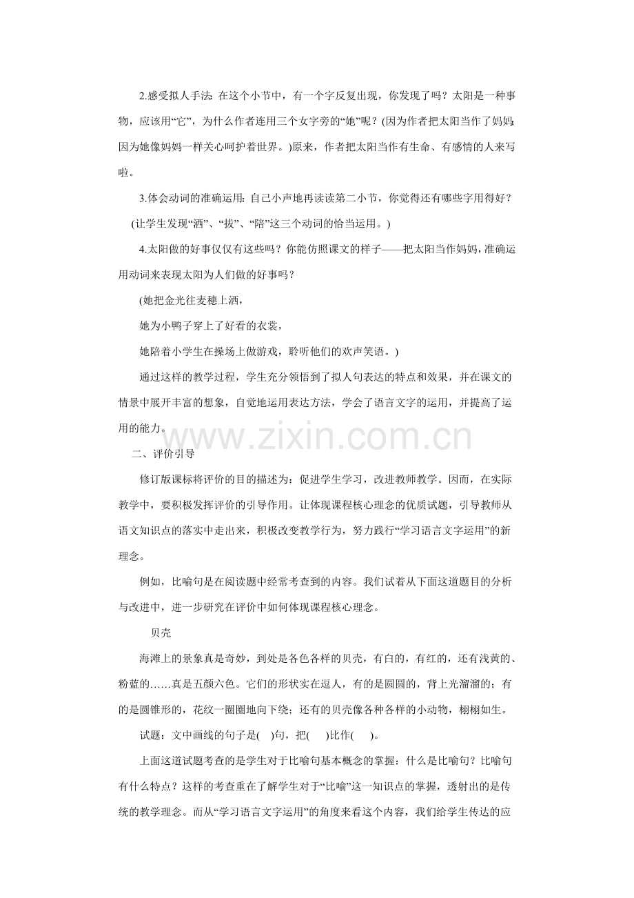 从“语文知识”到“语言文字运用”.doc_第2页