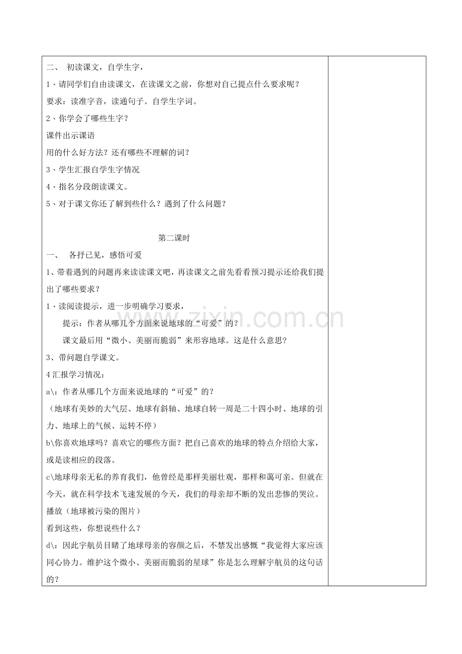 《可爱的地球》教案.doc_第2页