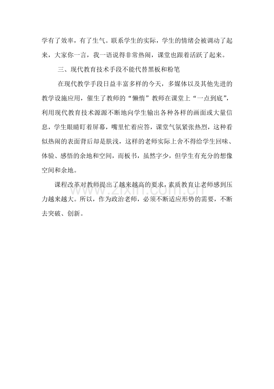 _初中政治教学反思.doc_第2页