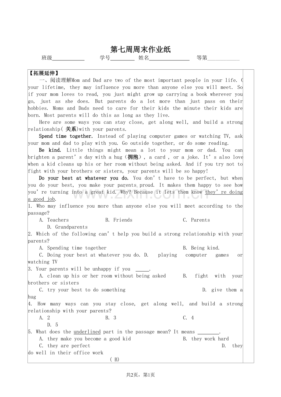 第七周周末作业纸.doc_第1页