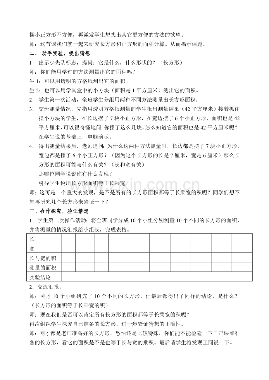 长方形和正方形面积的计算.doc_第2页