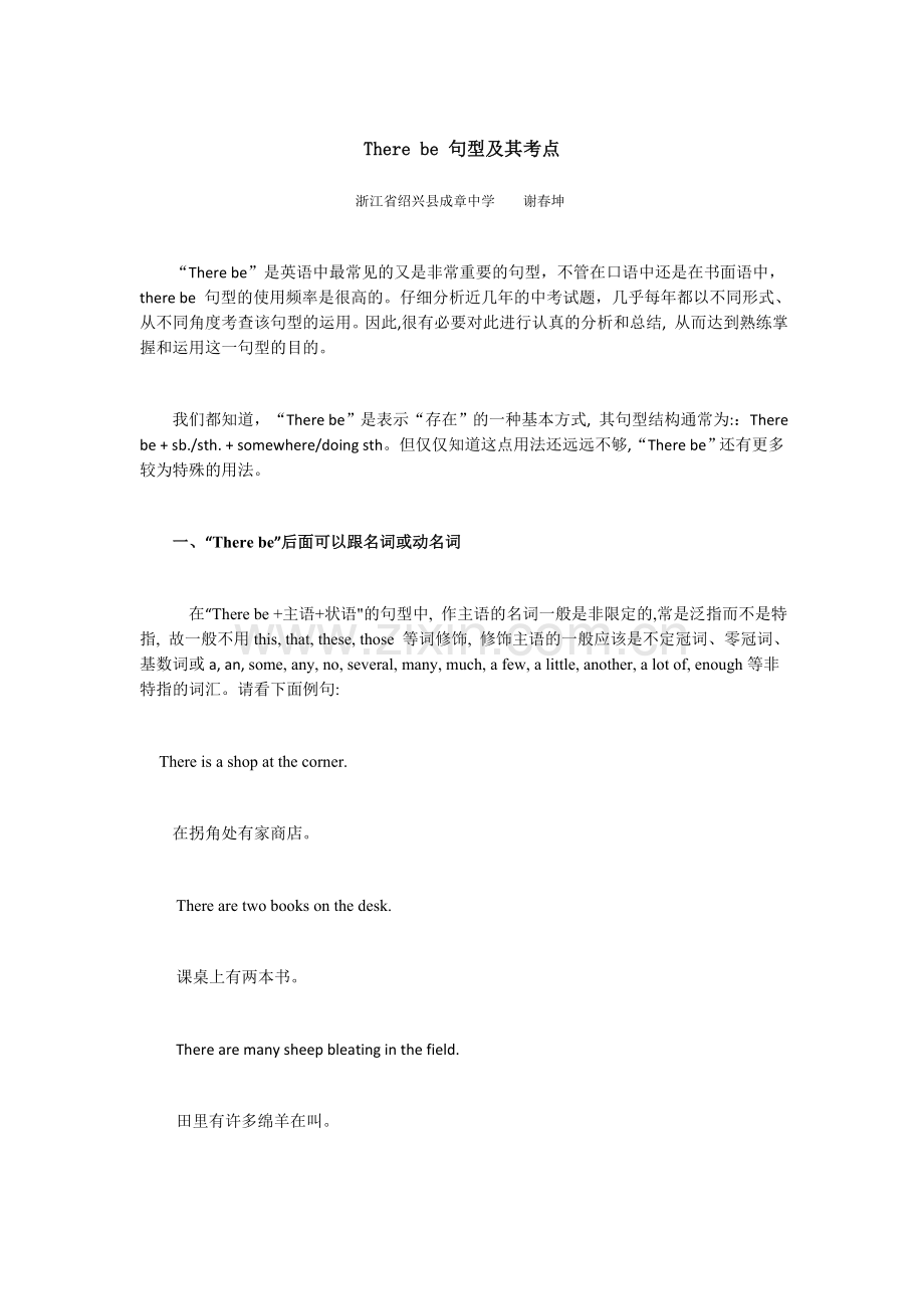 Therebe句型及其考点.docx_第1页