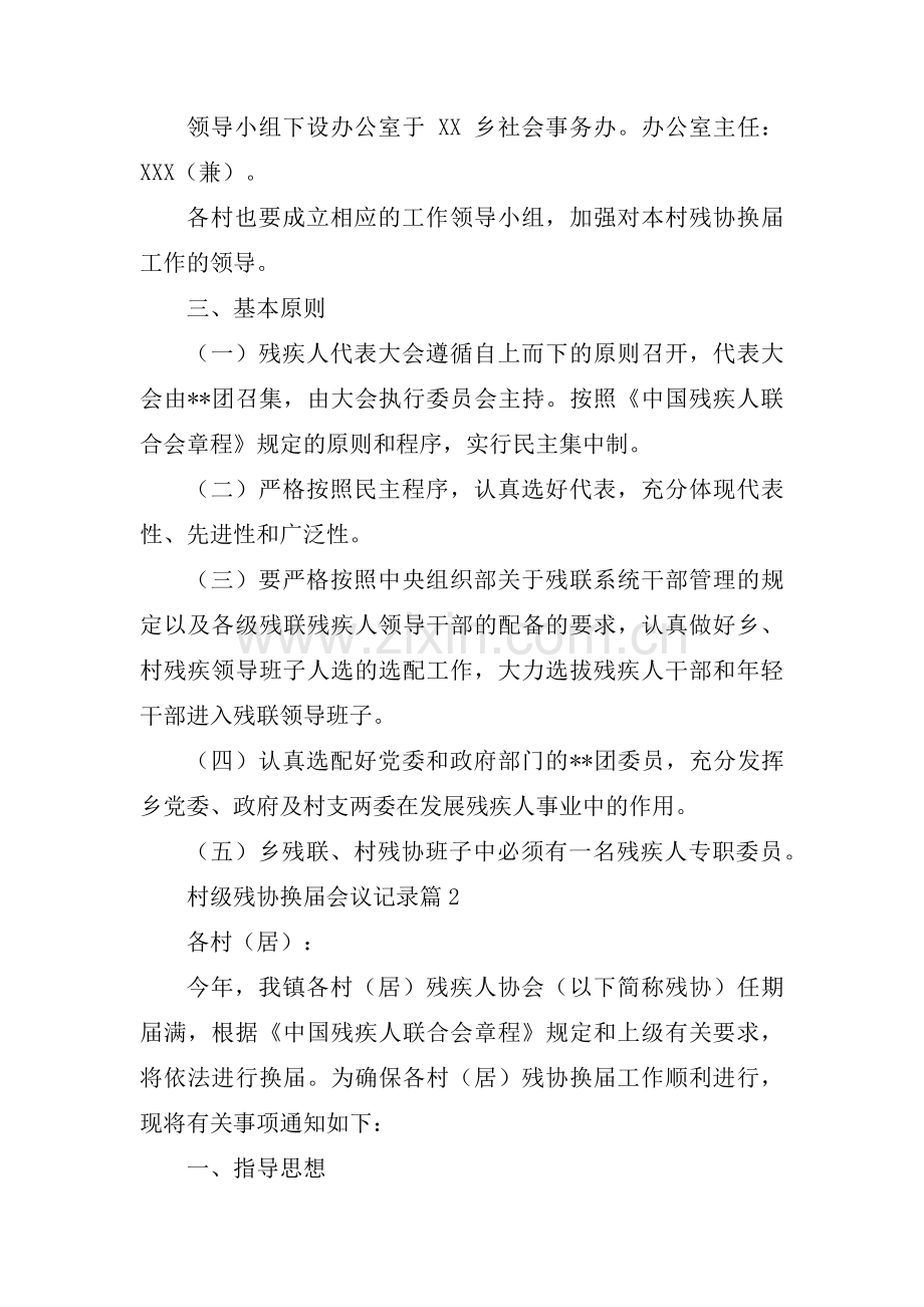 村级残协换届会议记录6篇.pdf_第2页