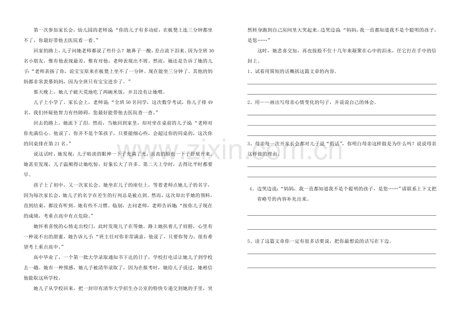 五年级语文兴趣班八.doc_第2页